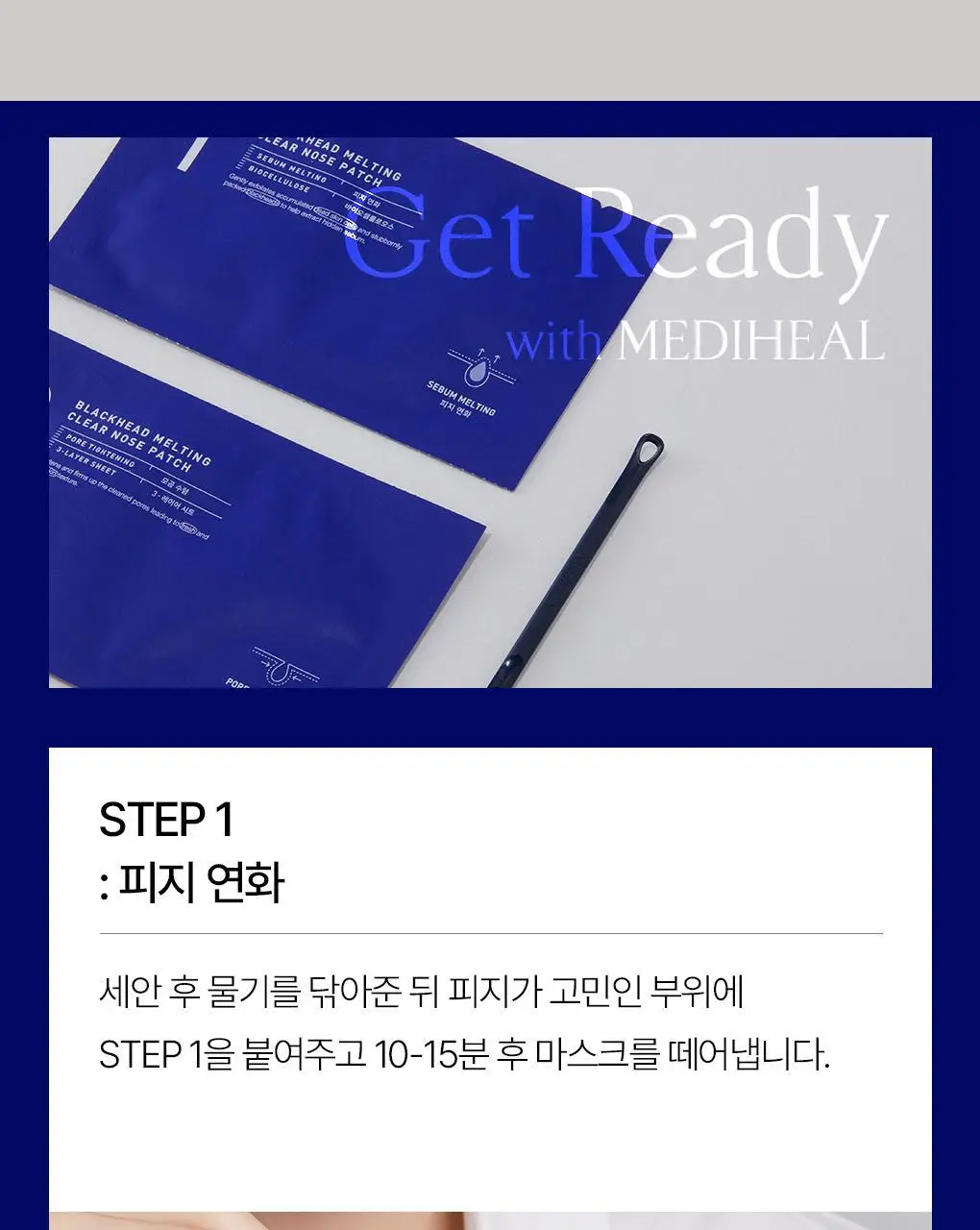[스패츌러 증정] 메디힐 블랙헤드 멜팅 클리어 코팩 4매 피지연화 상세페이지 27